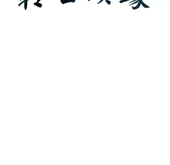 转世续缘 第13話 第10页