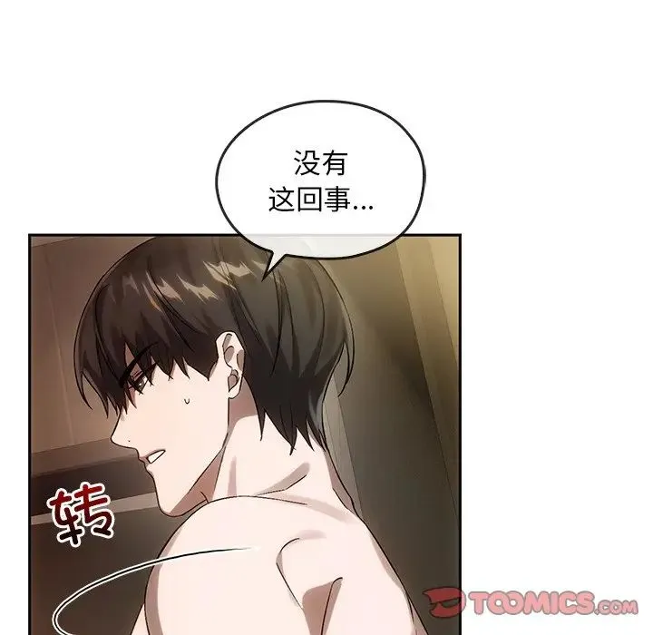 转世续缘 第13話 第56页