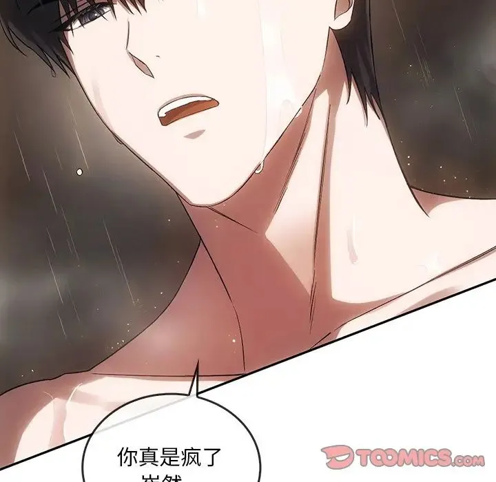 转世续缘 第13話 第44页