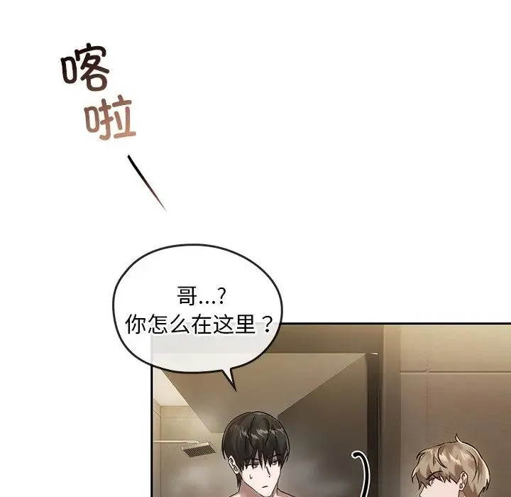 转世续缘 第13話 第46页