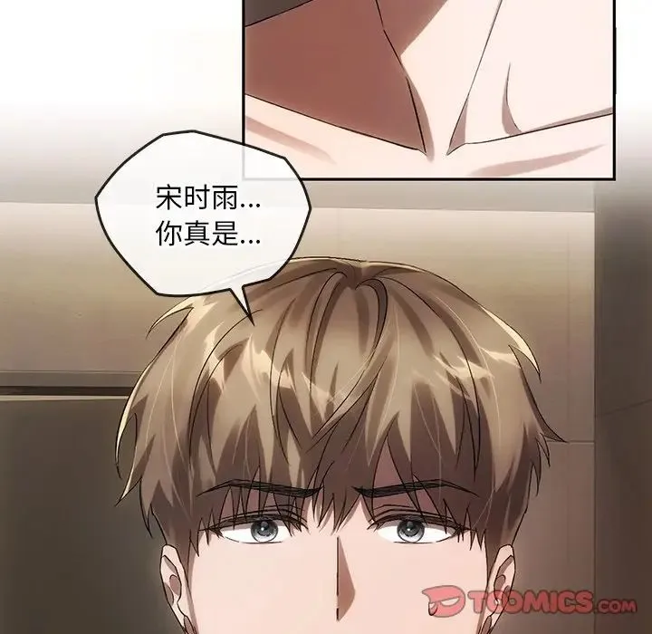 转世续缘 第13話 第62页