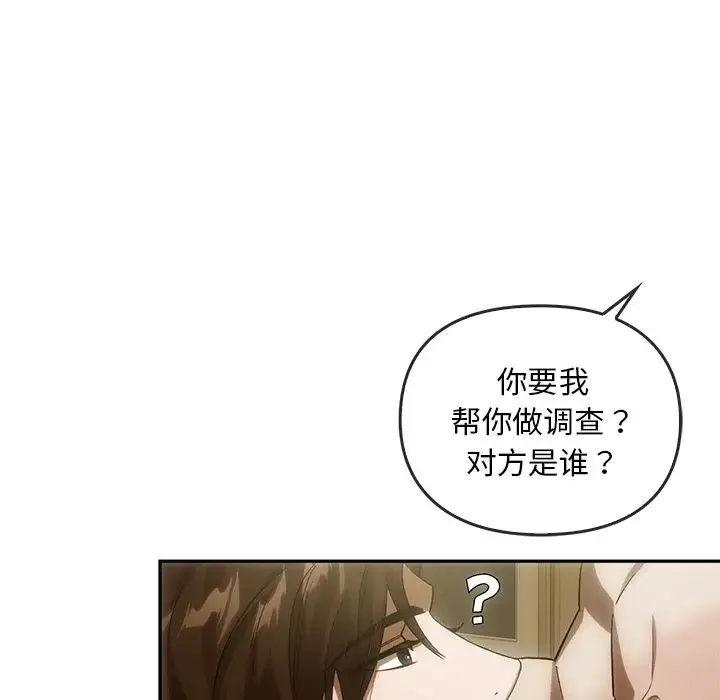 转世续缘 第13話 第91页