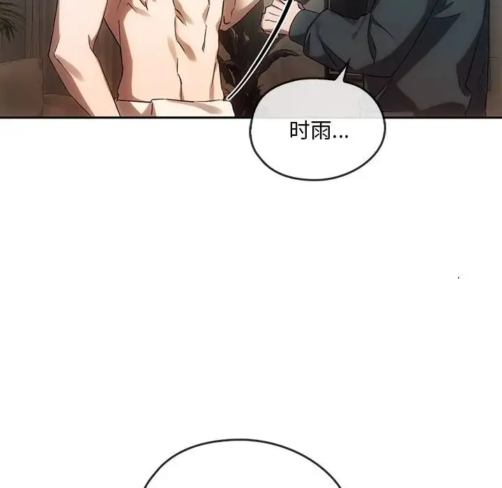 转世续缘 第13話 第60页