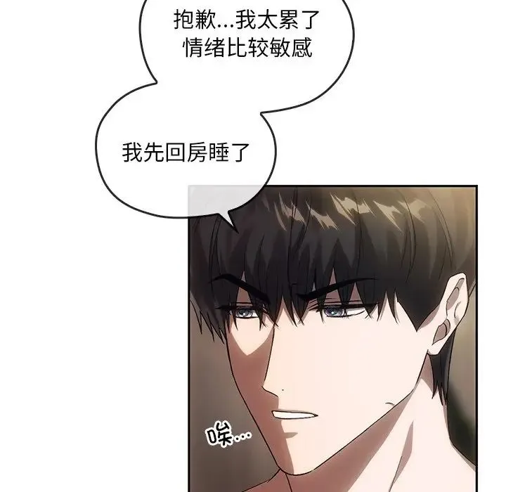 转世续缘 第13話 第61页