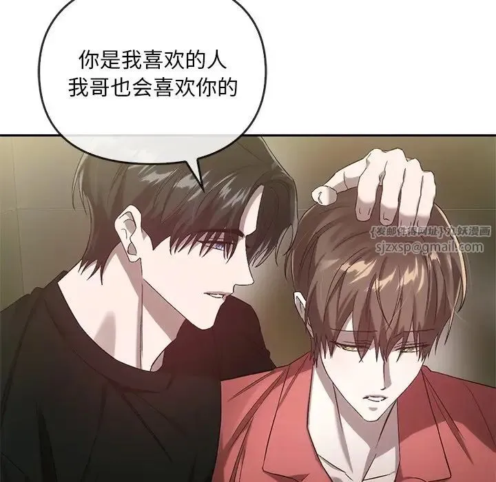转世续缘 第23話 第16页