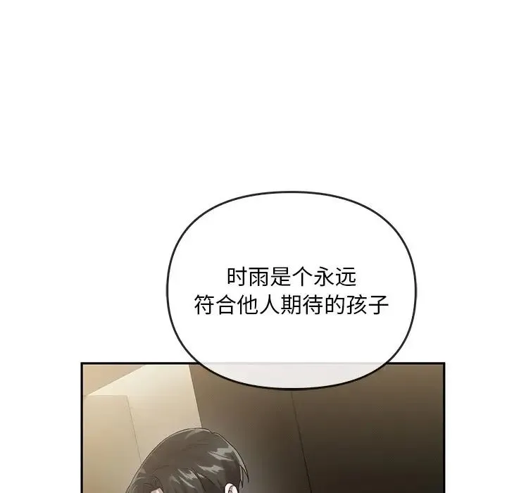 转世续缘 第23話 第54页