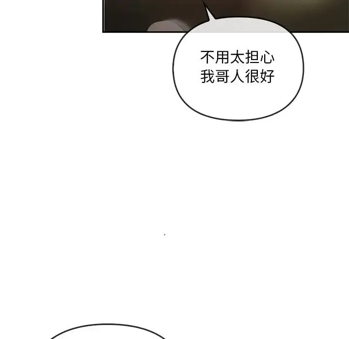 转世续缘 第23話 第15页