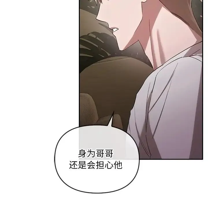转世续缘 第23話 第49页