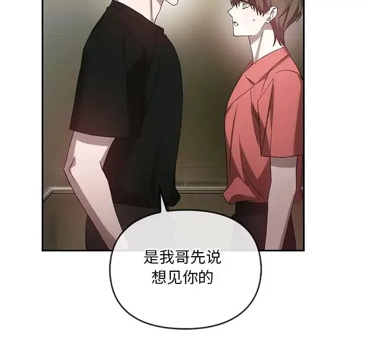 转世续缘 第23話 第13页