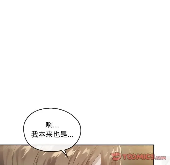 转世续缘 第23話 第50页