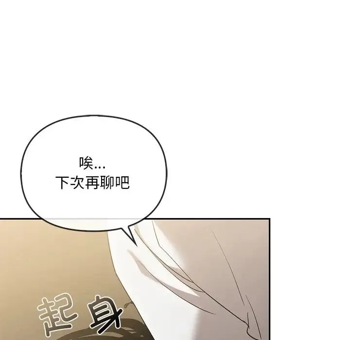 转世续缘 第23話 第79页