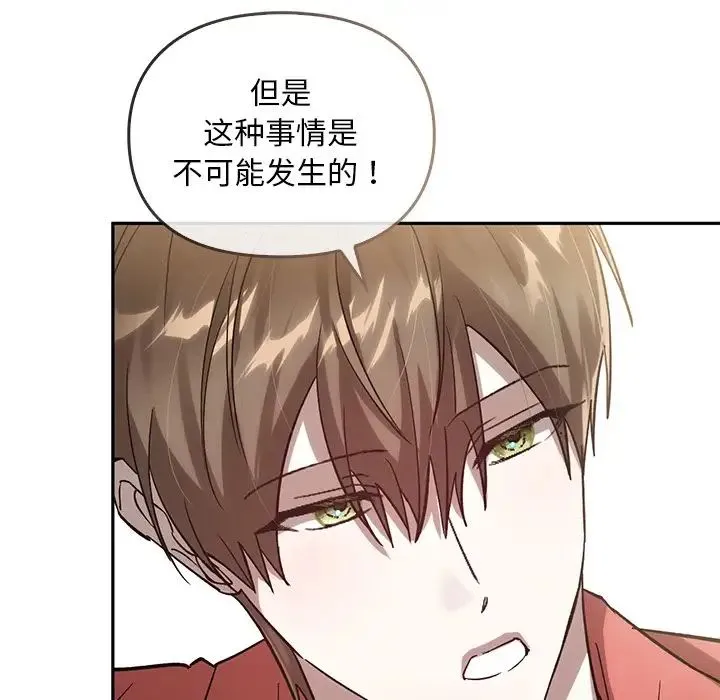 转世续缘 第23話 第87页