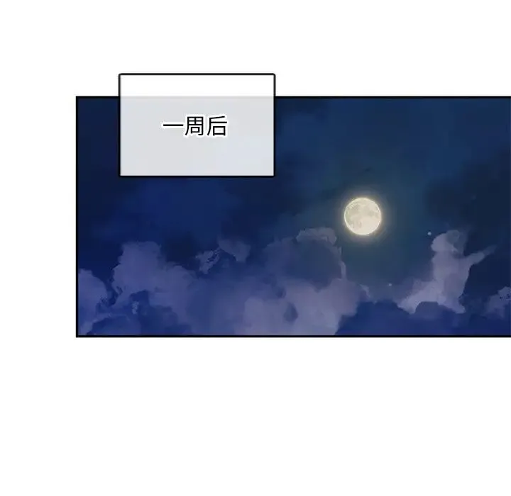 转世续缘 第23話 第11页
