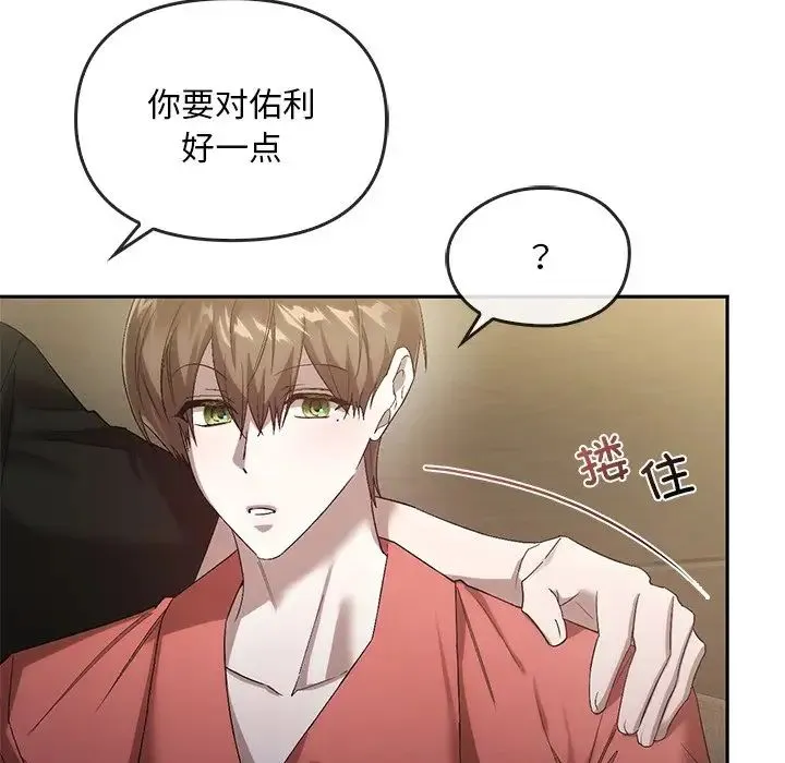 转世续缘 第23話 第70页