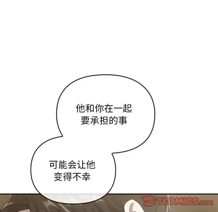转世续缘 第23話 第56页