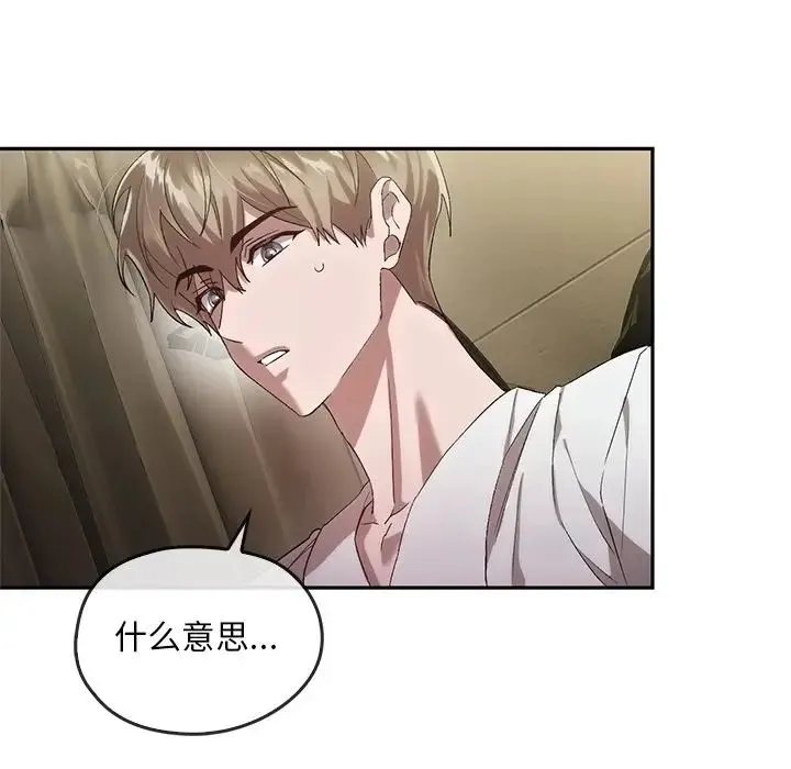 转世续缘 第23話 第89页