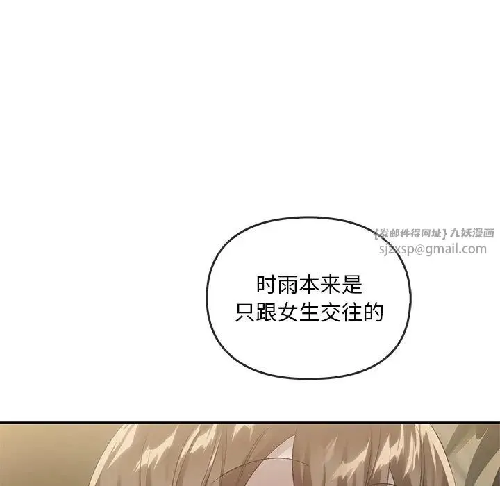 转世续缘 第23話 第46页