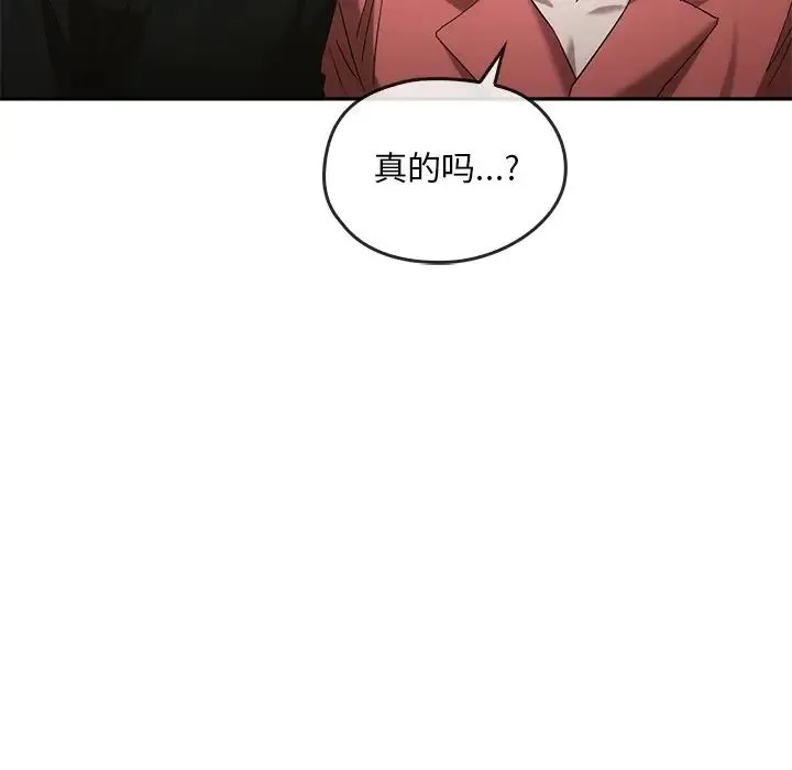 转世续缘 第23話 第17页