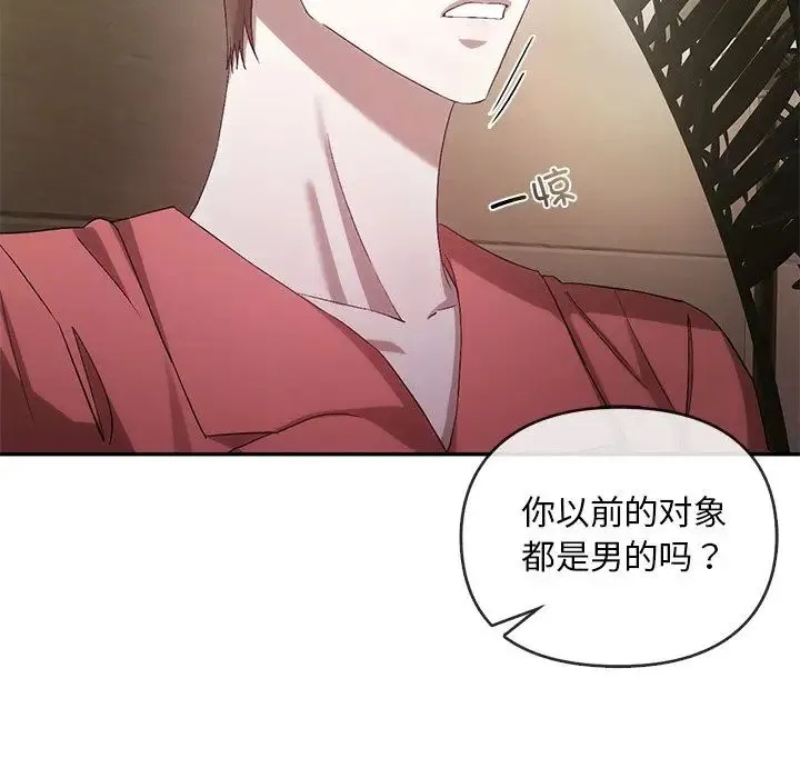 转世续缘 第23話 第45页