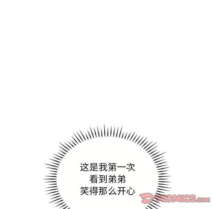 转世续缘 第23話 第110页
