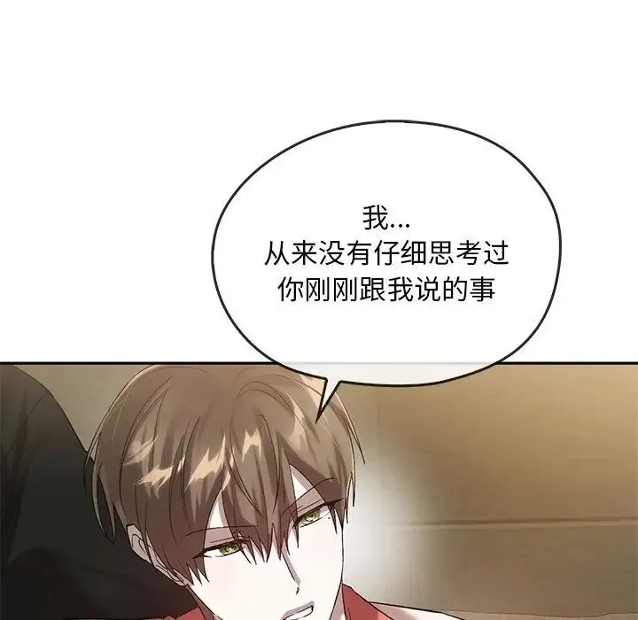 转世续缘 第23話 第85页