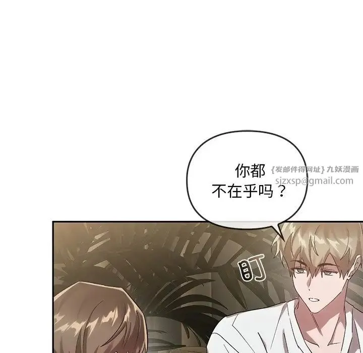 转世续缘 第23話 第58页