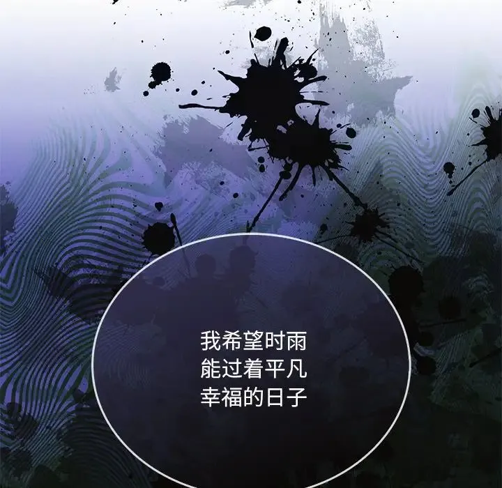转世续缘 第23話 第52页