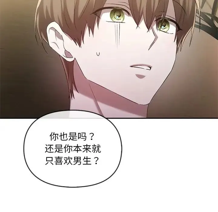 转世续缘 第23話 第47页