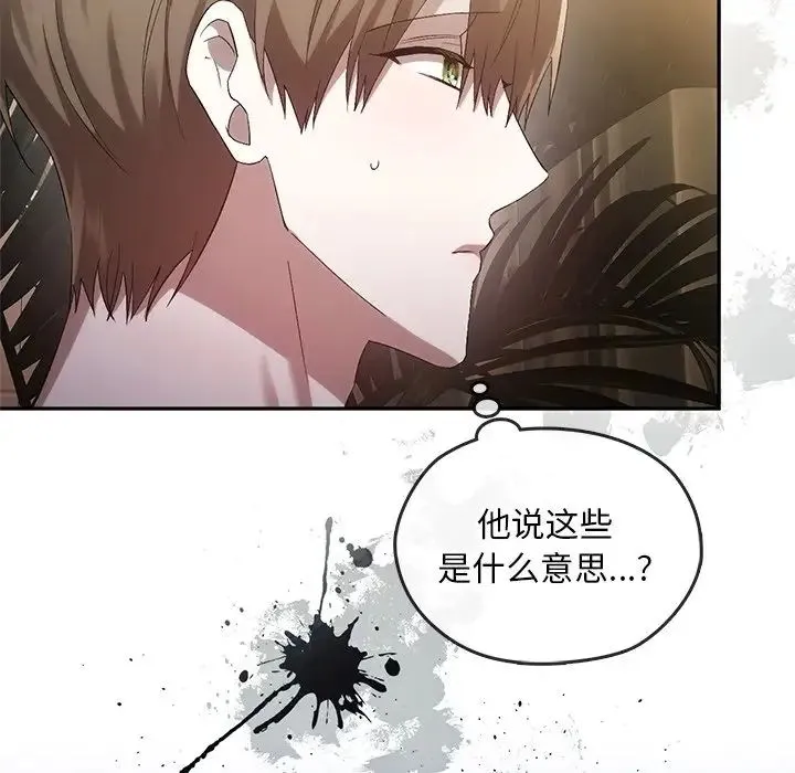 转世续缘 第23話 第51页