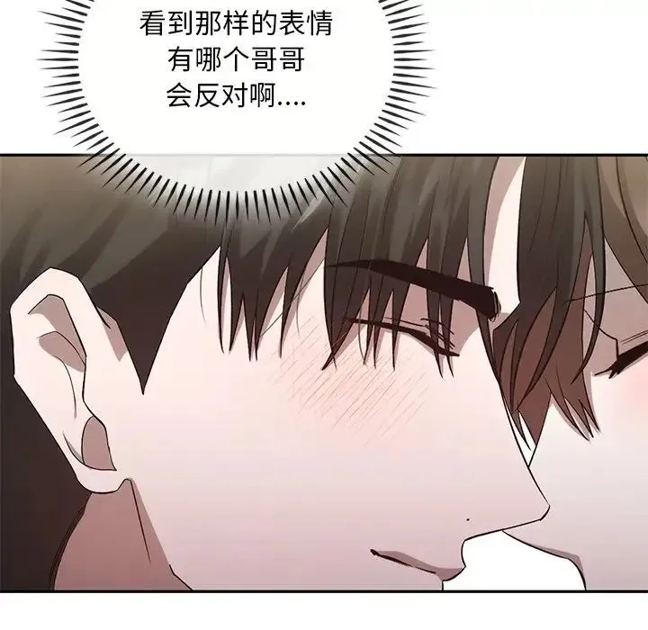 转世续缘 第23話 第113页