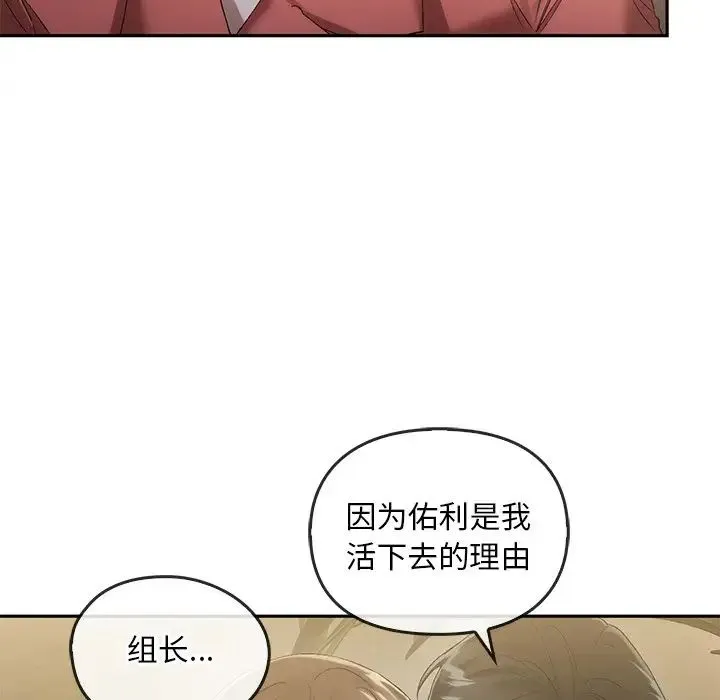 转世续缘 第23話 第71页