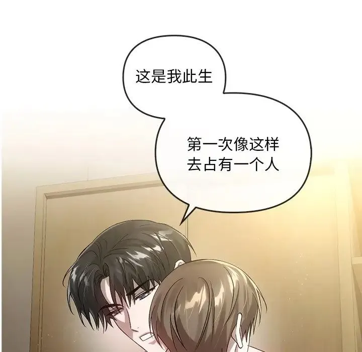 转世续缘 第15話 第67页