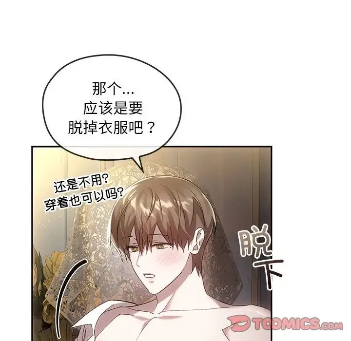 转世续缘 第15話 第82页