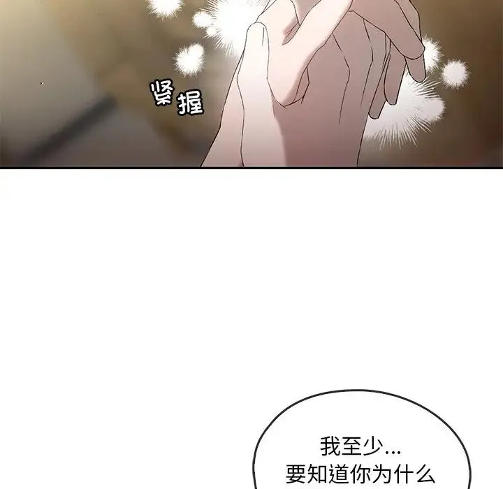转世续缘 第15話 第11页