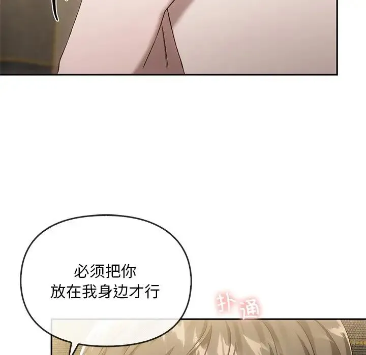 转世续缘 第15話 第17页