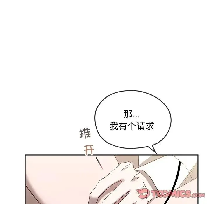 转世续缘 第15話 第74页