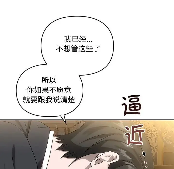 转世续缘 第15話 第5页