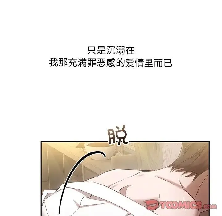 转世续缘 第15話 第26页