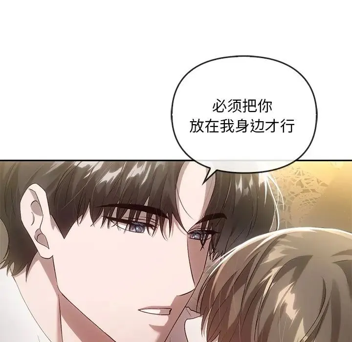 转世续缘 第15話 第19页