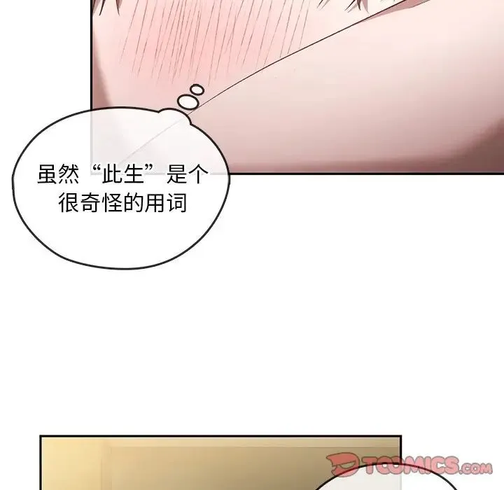 转世续缘 第15話 第70页