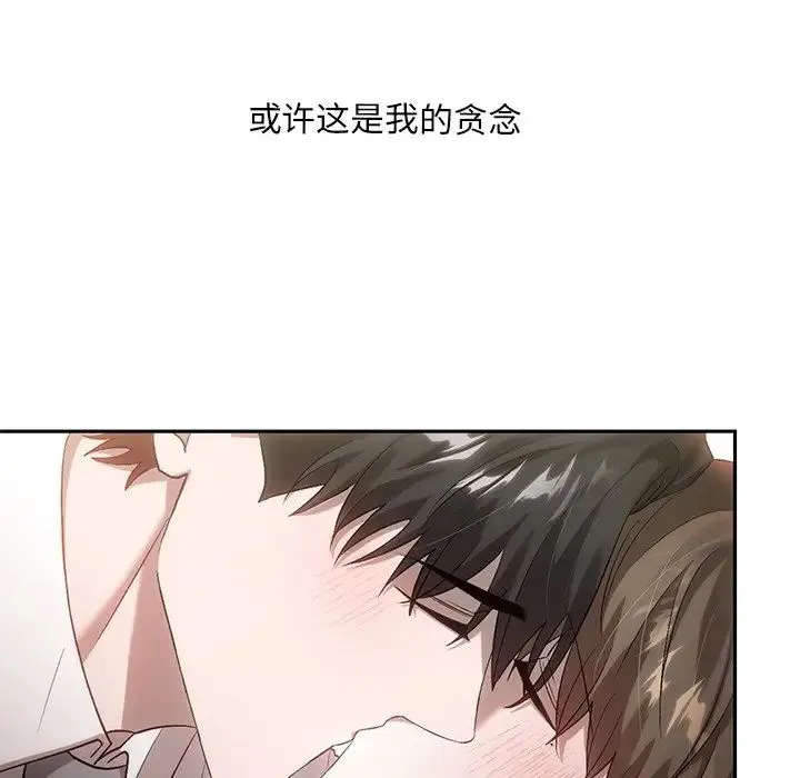 转世续缘 第15話 第21页