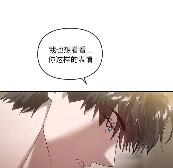 转世续缘 第15話 第43页