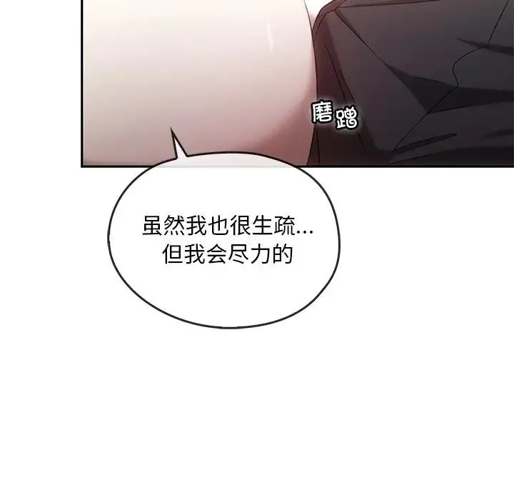 转世续缘 第15話 第81页