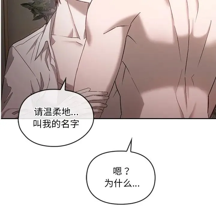 转世续缘 第15話 第76页