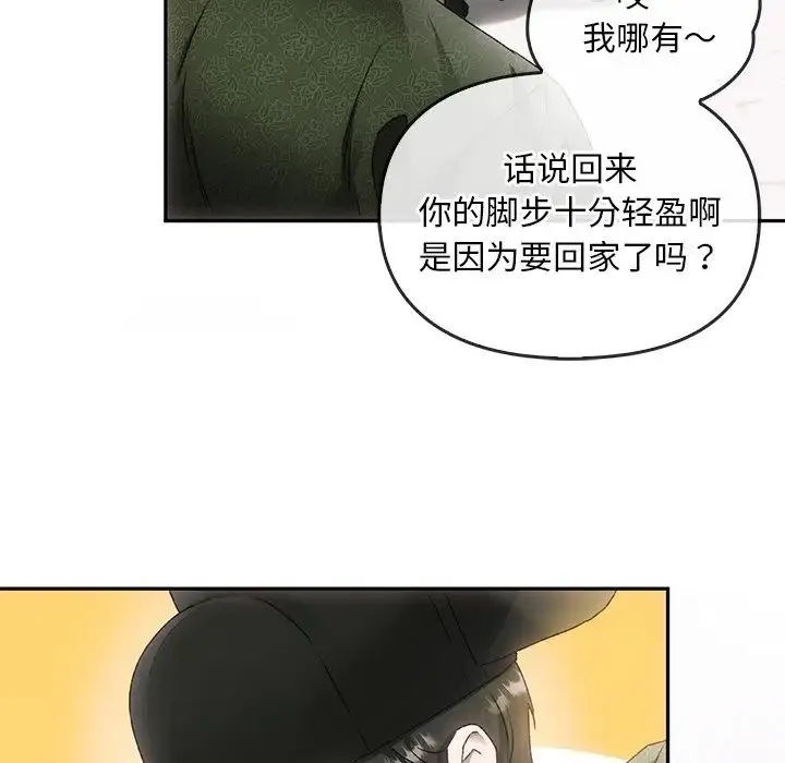 转世续缘 第1话 第59页