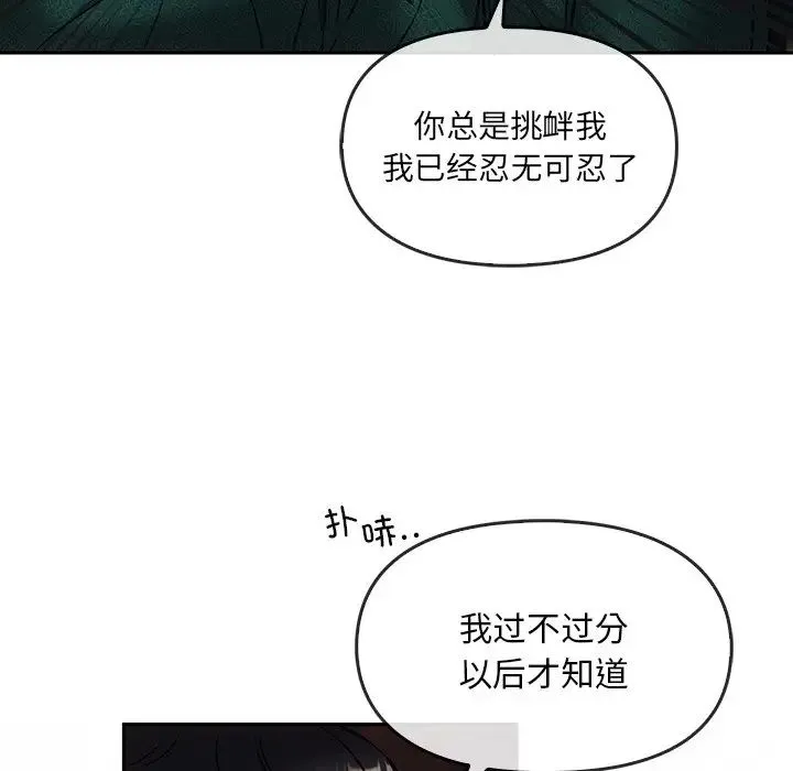 转世续缘 第1话 第138页