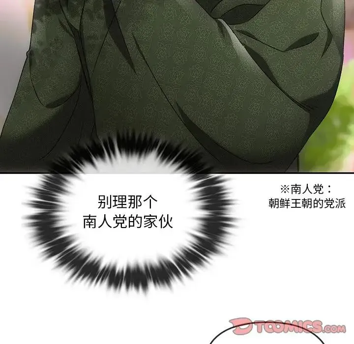 转世续缘 第1话 第57页