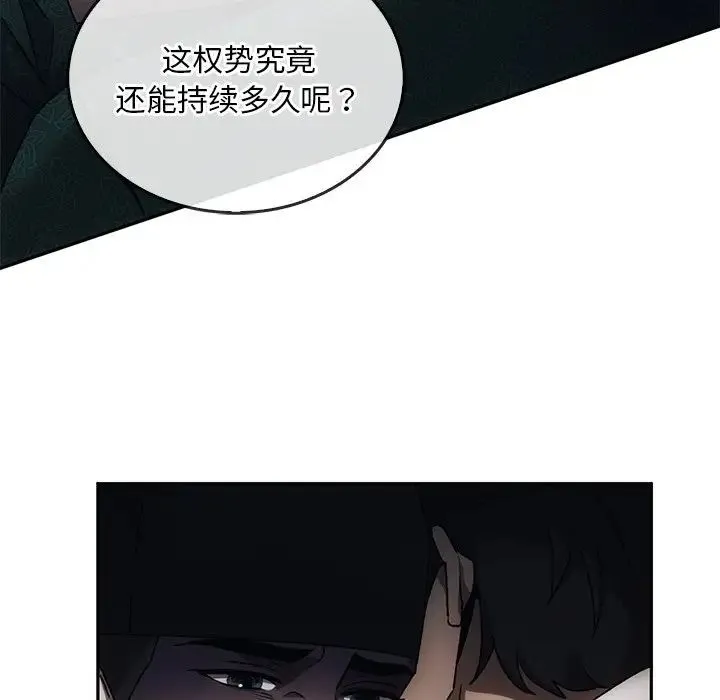 转世续缘 第1话 第141页