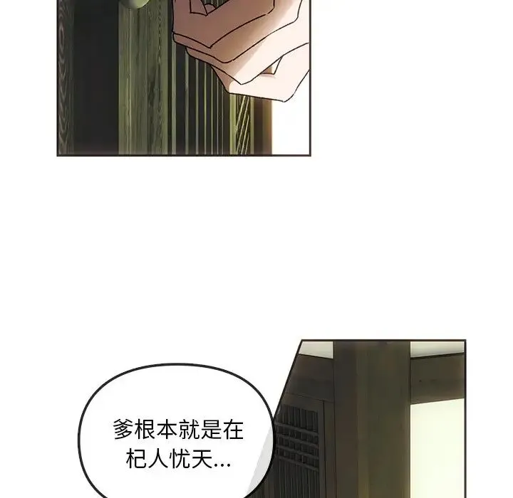 转世续缘 第1话 第105页