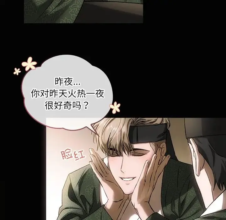 转世续缘 第1话 第20页